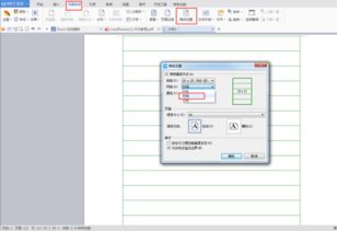 2016版wps怎样显示方格信纸的实线 