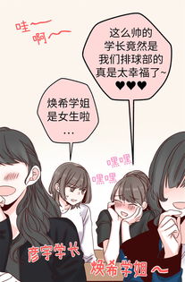 蔷薇恋人 摆平谣言 做梦 爱奇艺漫画 