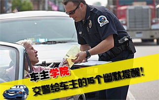 交警的名言