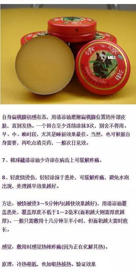 清凉油的22种妙用,99 的人不知道