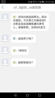 在惠花钱贷款了1500逾期了八天，被暴力催收爆通讯录