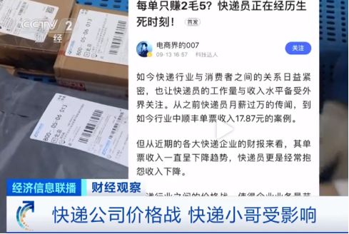 快递行业价格战,快递小哥不赚钱 最终受影响的还是消费者