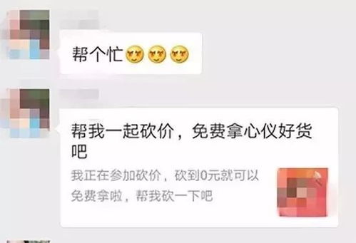 警方提醒 朋友圈发的砍价链接,千万不要再点了 