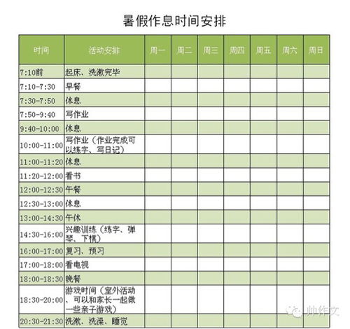 怎样合理安排作息时间？