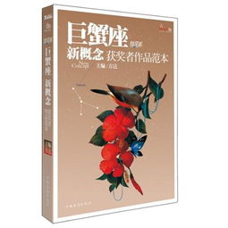 盛开 巨蟹座 炫星系 新概念获奖者作品范本 新概念青春文学团队,永不停息的思索与创作 