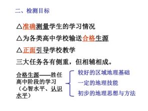 浅析初三地理备考