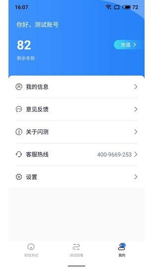 闪测app下载 闪测最新版v2.0.3 安卓版 极光下载站 