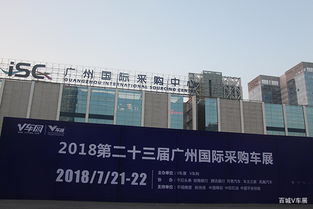 明日起,23届广州国际采购车展开幕 琶洲见