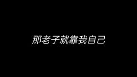 让你学黑怕文化,没叫你变成黑人 姜云升 Subs 斯威特的舞台 给说唱新世代参赛选手的一封建议信