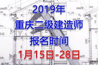 重庆建造师 重庆市二级建造师报考条件