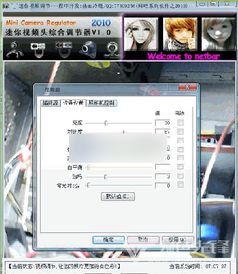 摄像头调节软件下载