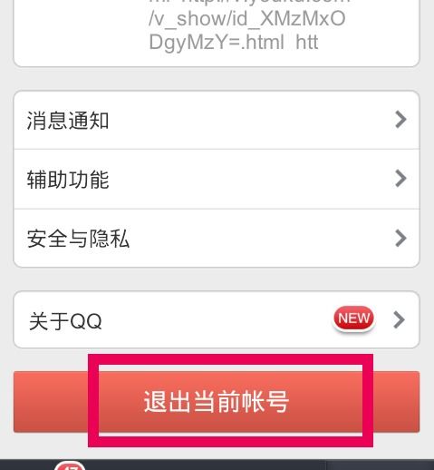 手机QQ怎么退出帐号 手机QQ退出登录方法 