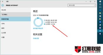 win10如何连流量