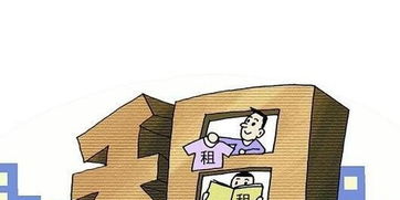 新北京租房合同征求意见 租期内不得单方面涨租金