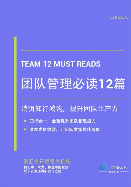 重读 团队管理必读12篇 有感,对 如何管理好团队 的一些看法