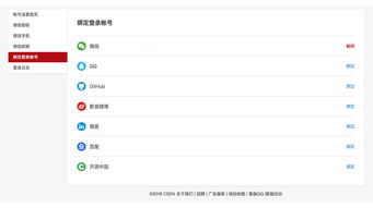 微信授权登录网页管理在哪里看 如何取消授权 