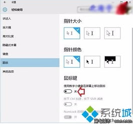 win10怎么设置键盘数字