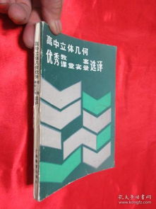 立体几何课堂教学中模型应用的思考和探索