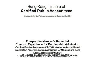 送您一份攻略,HKICPA如何豁免申请中国注册会计师CICPA