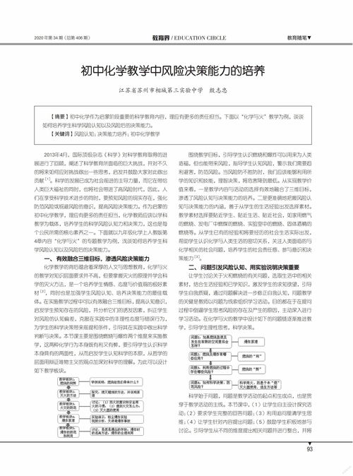 初中化学教学中风险决策能力的培养 