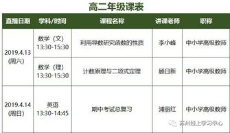 都是你们关心的学段 市教育局免费名师直播课大放送啦