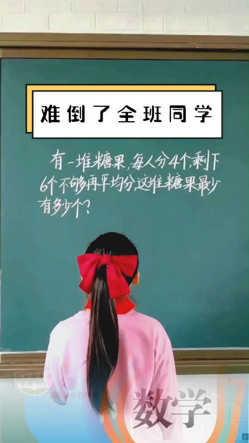 分的最少的有几颗糖果呢 小学数学 