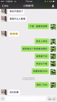 陆丰男子微信群征婚,被介绍女朋友的骗子 借钱 聊天记录曝光 