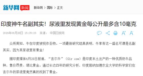 印度人用牛尿提取黄金 关于尿的冷知识,本文重口味,慎入