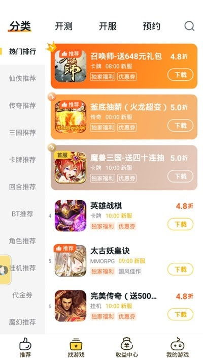 游戏fan手游平台app下载