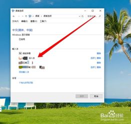 如何去掉win10的微软拼音