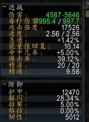 WOW4.3 PVP盗贼的命中等级 