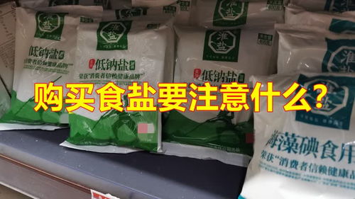 购买食盐要注意什么 好多人不在意的,看看涨知识了 