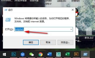 win10如何免密码登陆