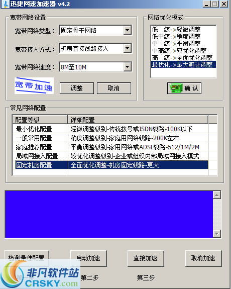 网络速度加速器