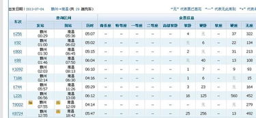 东莞东到赣州的火车时刻表,标题：东莞东至赣州火车时刻表：便捷出行，轻松抵达-第1张图片