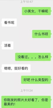 高情商聊天术, 撩 得她主动向你示好