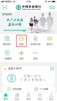 农业银行网银里钱 怎么转账到建设卡上