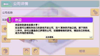 游戏开发巨头安卓汉化,怎么修改游戏开发巨头的研究点数