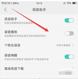 oppo手机怎样关闭语音提醒,oppo手机语音播报在哪里关闭呢?