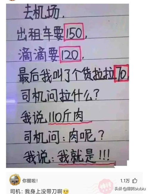 搞笑神评 女朋友很棒是种怎样的体验 神评绝了