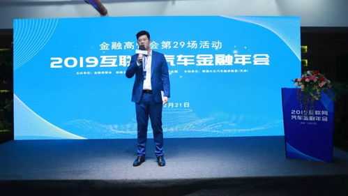 全国60高管相聚杭州,2019汽车互联网金融高管年会成功举办