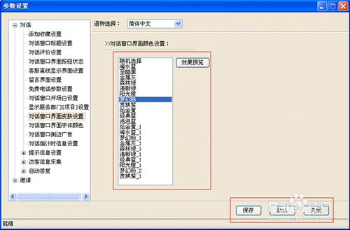 如何对网站商务通对话窗口的各种参数进行设置 