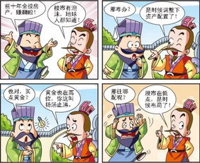 金融漫画讲知识