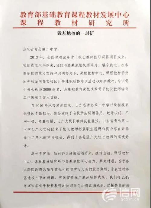 教育部致青岛二中的一封信 发挥名校示范引领辐射作用