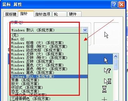 如何安装鼠标指针详细一点