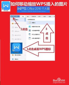 如何移动 WPS文档中的图片