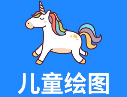 儿童绘图app下载 儿童绘图v1.0.1 安卓版 腾牛安卓网 