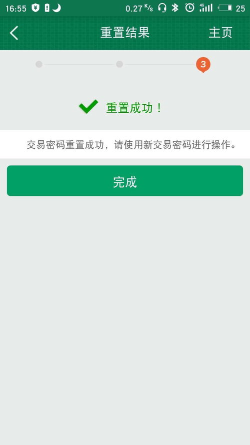 好消息 重置手机银行交易密码,不用再跑网点了