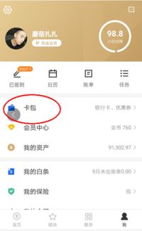 京东金融手机app怎么解绑银行卡 