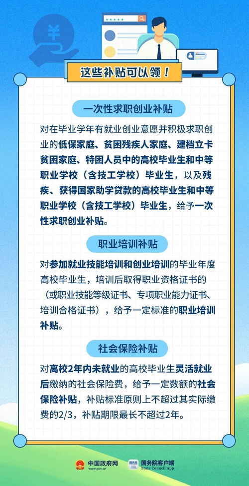 江苏省高校毕业生就业创业补贴政策 图解